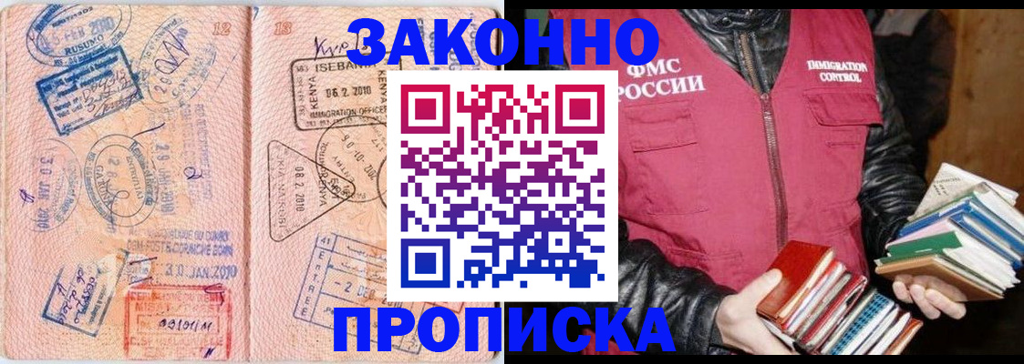 купить прописку в Кимовске